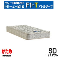 楽天市場】ドリームベッド f1-tの通販