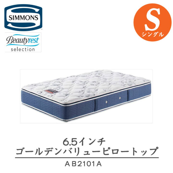 楽天市場】シモンズ マットレス シングル 6.5インチ ゴールデン 