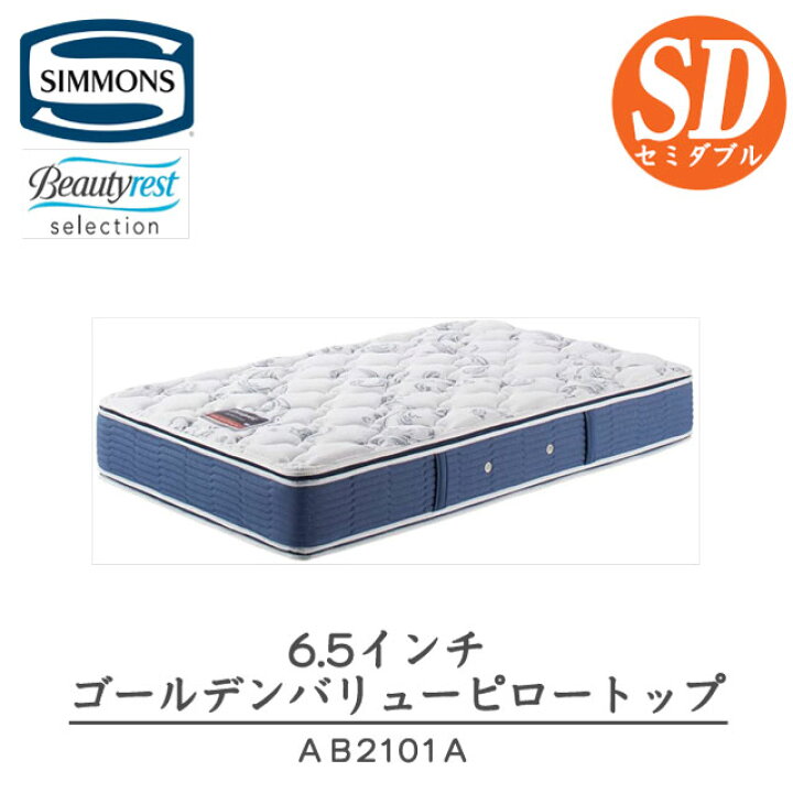 楽天市場】シモンズ マットレス セミダブル 6.5インチ ゴールデン 
