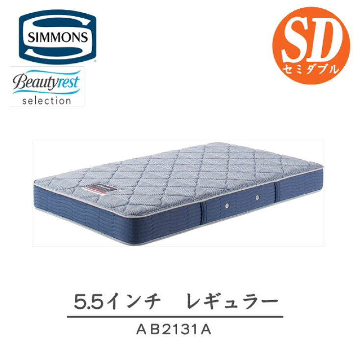 楽天市場】シモンズ マットレス セミダブル 5.5インチ レギュラー 