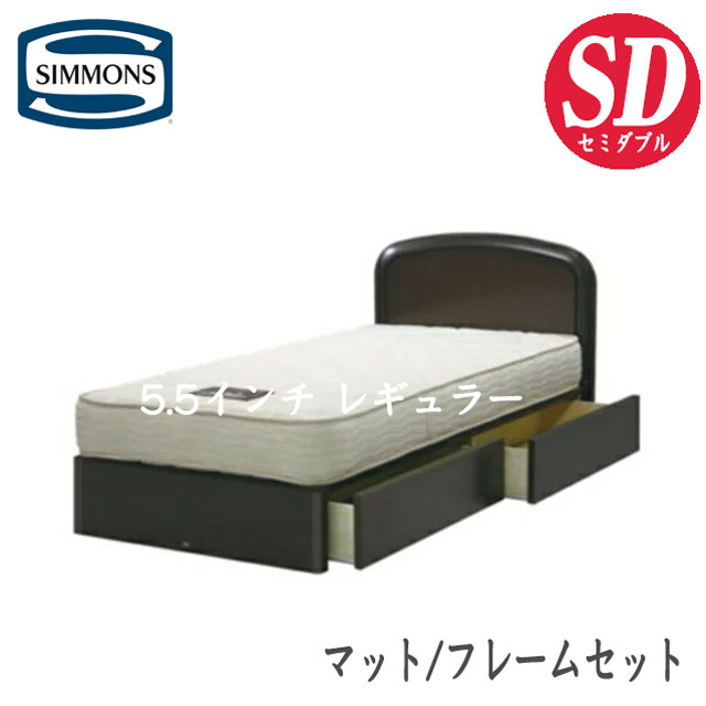 マットレス シモンズ セミダブル 5.5インチ ベッドの人気商品・通販 
