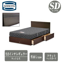 楽天市場】シモンズ セミダブル（機能（ベッド）収納・引き出し付き 