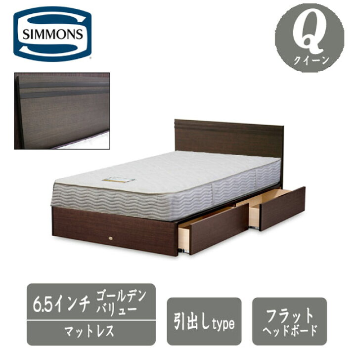 楽天市場】シモンズ ベッド クイーン 6.5インチゴールデンバリュー 