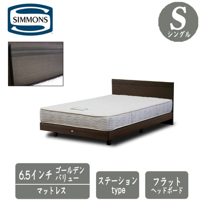 楽天市場】シモンズ ベッド シングル 6.5インチゴールデンバリュー 