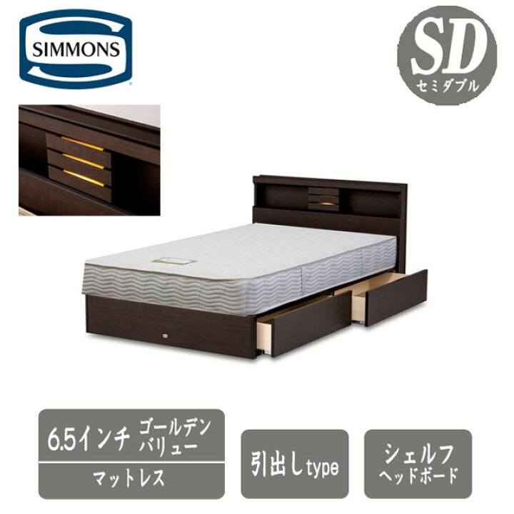 楽天市場】シモンズ ベッド セミダブル 6.5インチゴールデンバリュー 