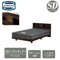 楽天市場】シモンズ セミダブル（機能（ベッド）棚付き）（フレーム 