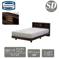 楽天市場】シモンズ セミダブル（機能（ベッド）棚付き）（フレーム 