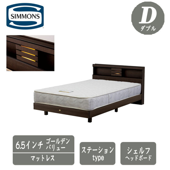 楽天市場】シモンズ ベッド ダブル 6.5インチゴールデンバリュー 