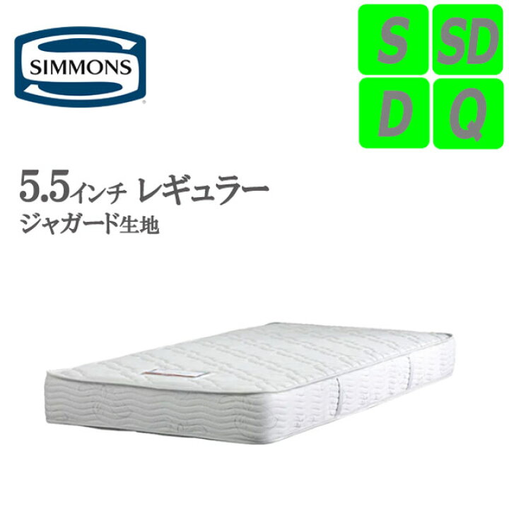 楽天市場】シモンズ マットレス 5.5インチ レギュラーAB20006 