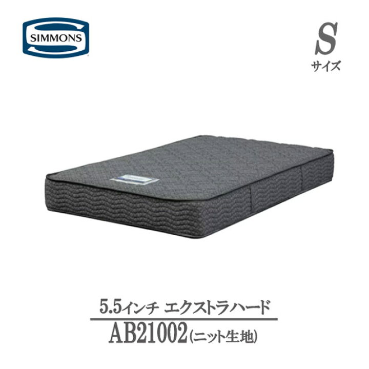 楽天市場】シモンズ マットレス シングル 5.5インチ エクストラハード 