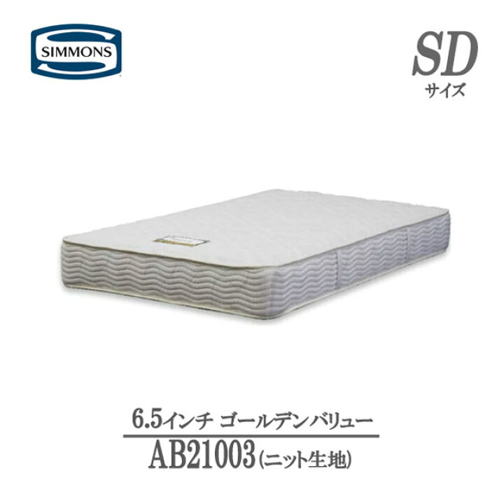 楽天市場】シモンズ マットレス セミダブル 6.5インチ ゴールデン  