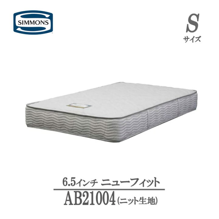 楽天市場】シモンズ マットレス シングル 6.5インチ ニューフィット 