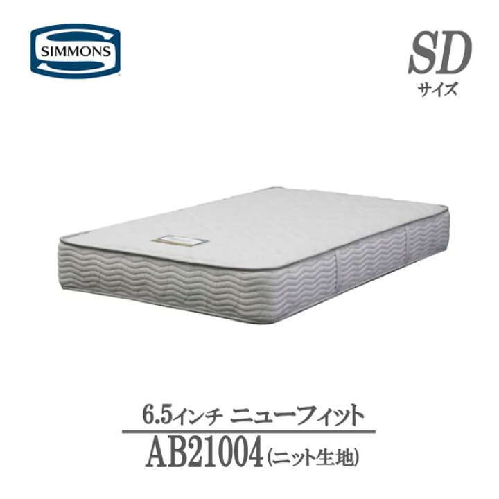 楽天市場】シモンズ マットレス セミダブル 6.5インチ ニューフィット 