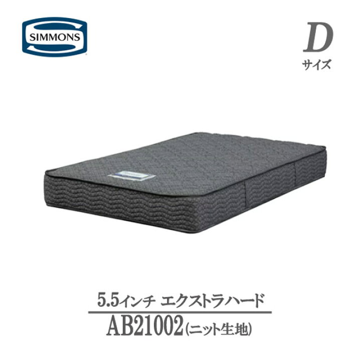 楽天市場】シモンズ マットレス ダブル 5.5インチ エクストラハード 