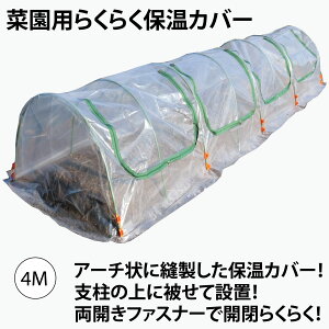 ビニールハウス資材 トンネル ビニールの通販 価格比較 価格 Com