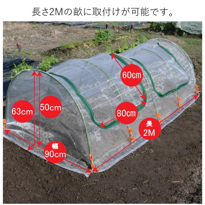 ファスナー付き 菜園用らくらく防虫ネット 園芸用トンネル3Ｍ 網目0.75mm×幅930mm×長3Ｍ 作業窓3カ所 銀線入り白色 2個セット販売  超人気新品