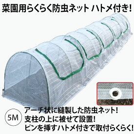 楽天市場 家庭菜園 防虫ネット 支柱の通販