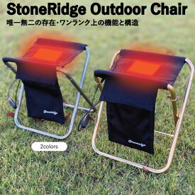 ストーンリッジ アウトドアチェア 小型（ヒーター内蔵）軽量 折り畳み 釣り用椅子 携帯椅子 登山 キャンプ椅子 1個売り