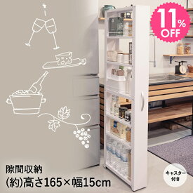 【期間限定★11％OFF】 トールワゴンハイタイプ 幅 15cm ホワイト | 隙間収納 キッチン 収納 すきま収納 165cm 隙間ラック スリム収納 すき間 キッチンワゴン キャスター ワゴン 冷蔵庫横 隙間 キッチン収納 スリムラック キッチンラック スリム トールワゴン ラック 冷蔵庫