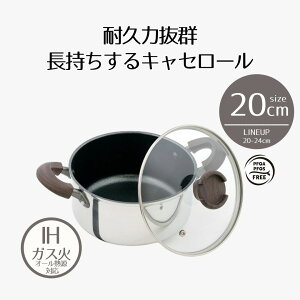 【 エントリーでポイント最大29倍 10/24(金)20:00〜10/27(月)9:59まで 】鍋 両手鍋 20cm ih 蓋付き ミロワール キャセロール IH | 20 cm IH対応 ガス火 オール熱源 キズに強い こびりつきにくい 長持ち PFOA