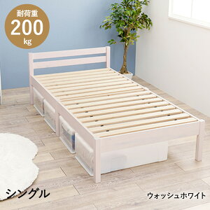 組立簡単 シングルベッド MB-5155S 萩原 | ベッド シングル ベッド 新生活 新生活応援 一人暮らし ひとり暮らし 家具 すのこ すのこベット スノコ スノコベッド スノコベット ベッドフレーム フ