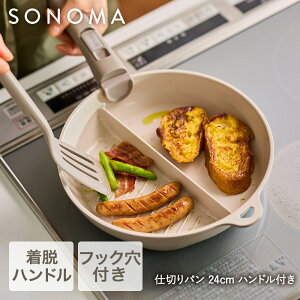 【 ポイント5倍 10/30(木)00:00〜10/30(木)23:59まで 】 選べる フライパン 鍋 ハンドル SONOMA | IH ガス火対応 取っ手が取れる 取っ手の取れる 取っ手 オーブン コンパクト 一人暮らし 料理器具 おし