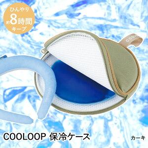 �l�b�N�N�[���[ COOLOOP �N�[���[�v �ۗ�P�[�X ex (�ۗ�ܕt) �R�W�b�g|�ۗ�N�[���[ �A�C�X�l�b�N�����O �A�C�X�l�b�N�N�[���[ �A�C�X�N�[�������O ��p�O�b�Y �ۗ� ��|���N�[���[ ��|�� 
