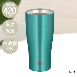 サーモス タンブラー 420ml 真空断熱 ステンレス JDY-420C THERMOS|保冷 ステンレスタンブラー 保温 真空二重構造 ステンレスグラス コップ カップ グラス 結露 食洗機対応 アイス ホット 結露しに