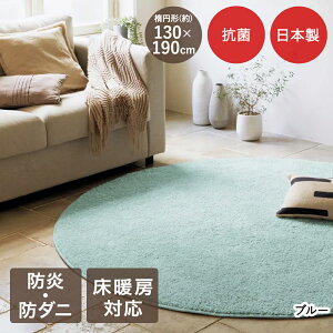 y Gg[Ń|Cgő9{ 11/20()20:00`11/27()1:59܂ z J[ybg ACrX { ȉ~` 130×190cm ꏤ | Y O ܂ h R h_j ~ イ O~ _jh~