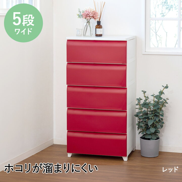 楽天市場】ほこりが入りにくい チェスト 5段 ワイド 日本製 nodus 