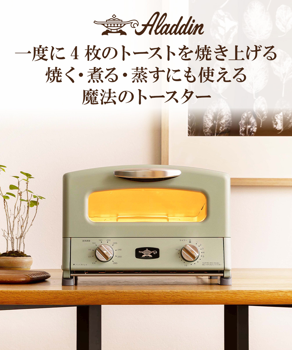 生活家電 電子レンジ/オーブン 楽天市場】アラジン トースター 4枚 グリル&トースター オーブン 