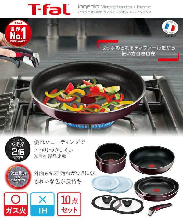 楽天市場】T-fal インジニオ・ネオ ヴィンテージボルドー・インテンス 