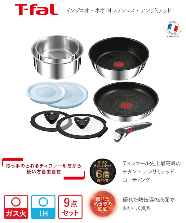 楽天市場】インジニオ・ネオ IH ステンレス・アンリミテッド 9点セット 