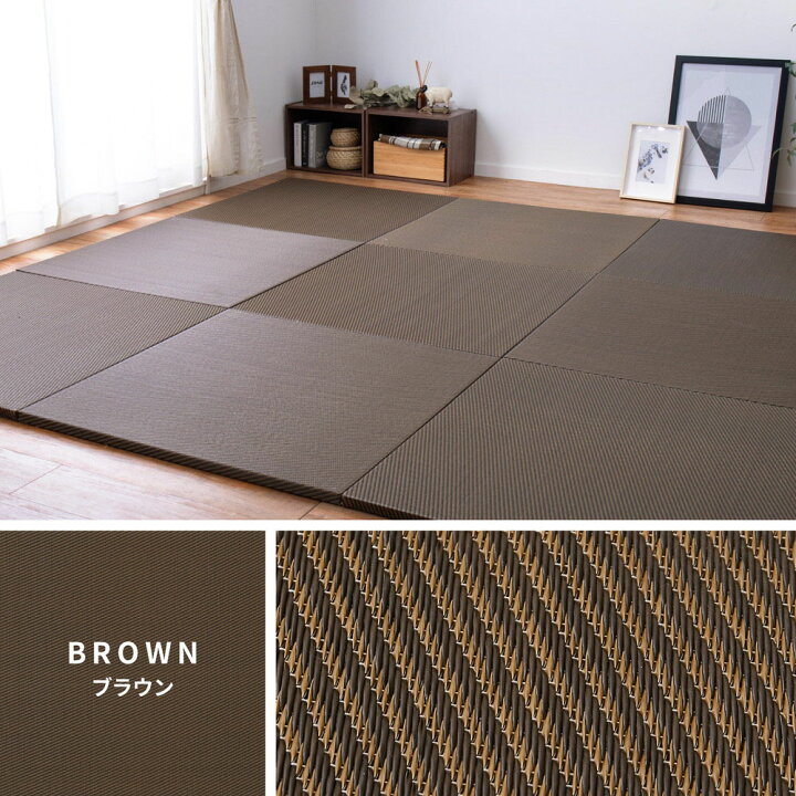 楽天市場】水拭きできる い草風 置き畳 綾模様 同色6枚組 82×82×2.5cm 