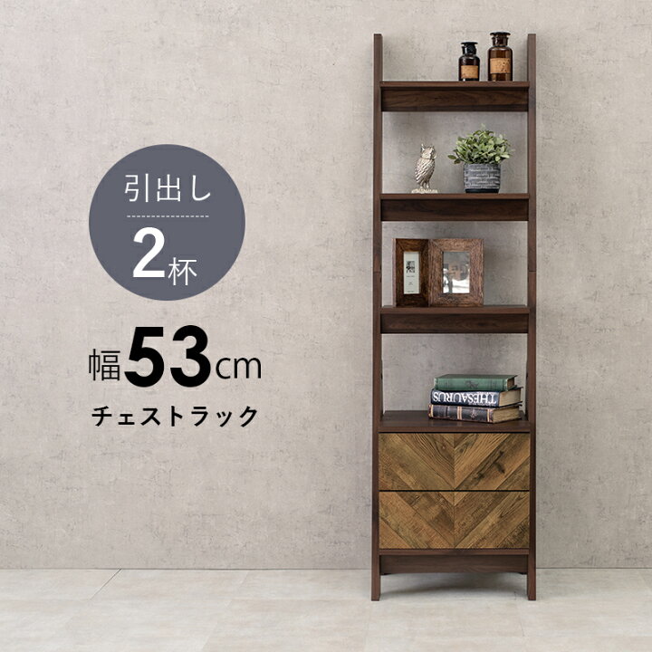 楽天市場】チェストラックRCH-1090 (約)幅53×奥行48×高さ187cm | 新 