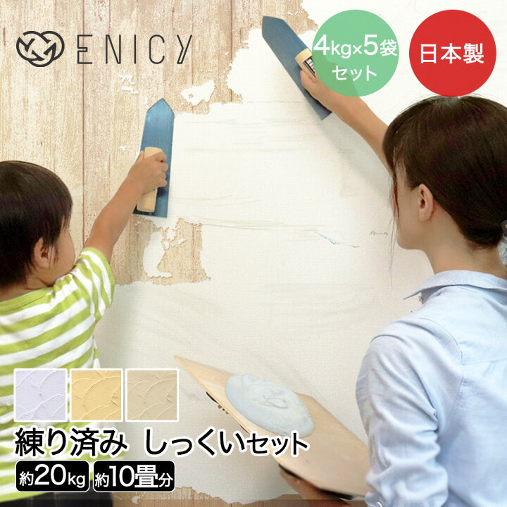 楽天市場 日本製 練り済み 漆喰 kg 約10畳分 部屋 壁 漆喰塗料しっくい 室内 塗料 壁紙 ペンキ Diy リフォーム 天井 砂壁 しっくい 練り漆喰 塗装 コンクリート 塗り壁 抗菌 外壁 リビング トイレ 玄関 リノベーション 模様替え カビ対策 簡単 洗面所