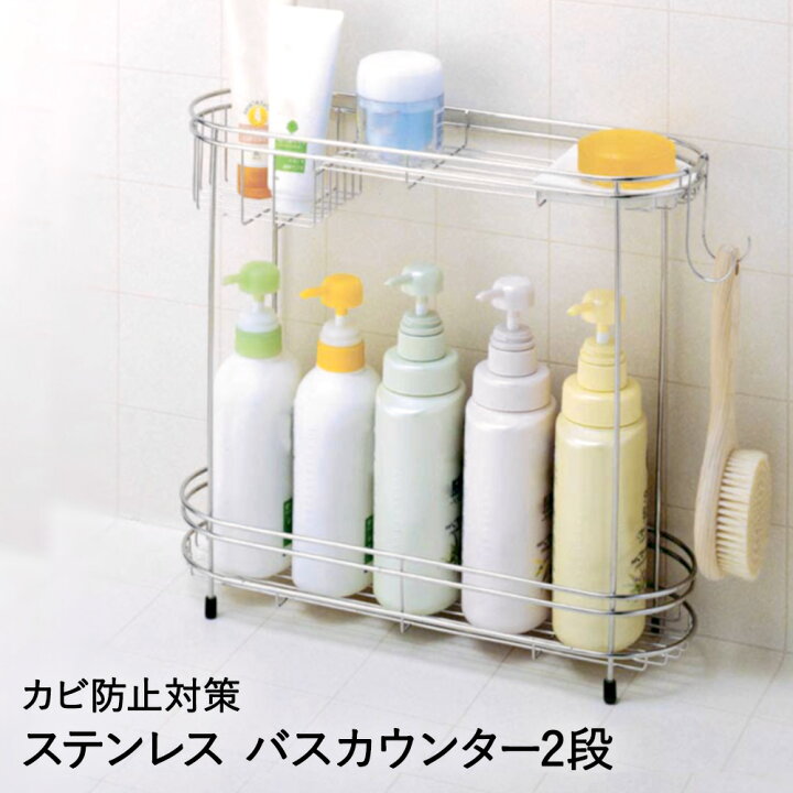 楽天市場 ステンレス製 シャンプーラック 石けん皿付 2段 おしゃれ ユニットバス ラック バス用品 シャンプー台 お風呂グッズ バスラック 浴室収納 バスグッズ シャンプースタンド ディスペンサー スタンド シャンプーホルダー ボトルラック お風呂 バスルーム 新生活