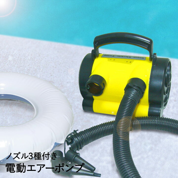 楽天市場 電動ポンプ 電動エアーポンプ Ac電源 100v 電動 ポンプ 電動エアポンプ 空気入れ 電源 家庭用 ビニールプール プール 浮き輪 エアーベッド 子ども こども 子供 キッズ おもちゃ ボール 空気いれ エアポンプ 空気入れ電動ポンプ 電動空気入れ アウトドア 海 楽天市場 電動ポンプ 電動エアーポンプ Ac電源 100v 電動 ポンプ 電動エアポンプ 空気入れ 電源 家庭用 ビニールプール プール 浮き輪 エアーベッド 子ども こども 子供 キッズ おもちゃ ボール 空気いれ エアポンプ 空気入れ電動ポンプ 電動空気入れ アウトドア 海