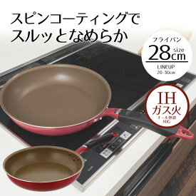 フライパン 28cm LIVPLUS スピンコート ND-2773 ガス火 IH対応 オール熱源 | ih 28 フライパンIH 28センチ IH アルミ ガス ミニ お弁当 フッ素加工 こげつかない コーティング 新生活