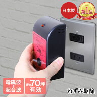 【ポイント10倍 9/19(土)20:00〜9/25(金)23:59まで】 日本製 ネズミ 駆除 超音波 NEW マウスキラー | ね…
