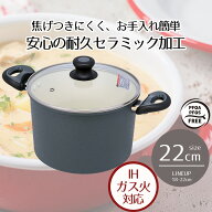 【ポイント10倍 4/11(土)00:00〜4/12(日)23:59まで】 セラミック IH ガス シチューポット 鍋 22cm アリエ…