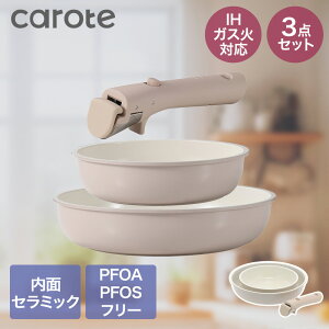 �y�|�C���g10�{ 4/11(�y)00:00�`4/12(��)23:59�܂Łz �y�����̔��X�zCAROTE �J���[�e �Z���~�b�N �t���C�p�� 3�_�Z�b�g �K�X�� IH�Ή� NM-5282 ICE cream | ����肪���� 20cm 26cm �n���h���t�� ���O����