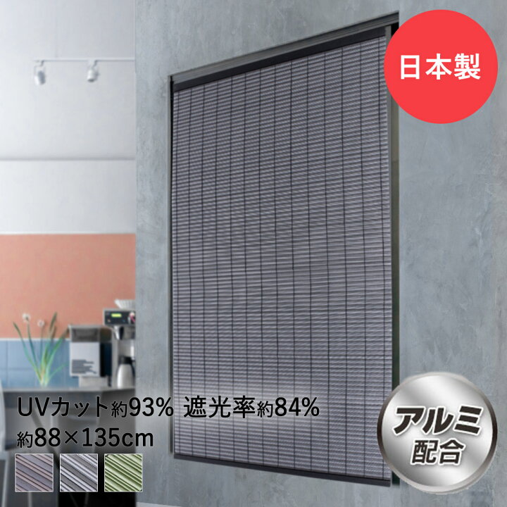 楽天市場 すだれ アルミ配合 省エネ コバルト 135cm ベランダ 目隠し 日よけ シェード 室内 室内用 日除け 屋外 マンション サンシェード 窓 カーテン 日よけシェード 簾 日差し スダレ Uvカット 遮光 暑さ対策 室外 フック 日除けシェード 節電 庭 日差しよけ