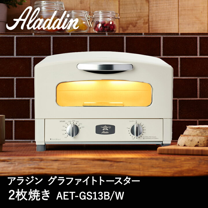 楽天市場】アラジン 遠赤グラファイト トースター CAT-GS13B/G AET 