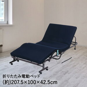 電動 リクライニング ベッド 折りたたみ シングル 不二貿易 | 電動ベッド 収納式ベッド リクライニングベッド 電動リクライニング 折りたたみベッド 折りたたみ電動ベッド 電動ベット シン