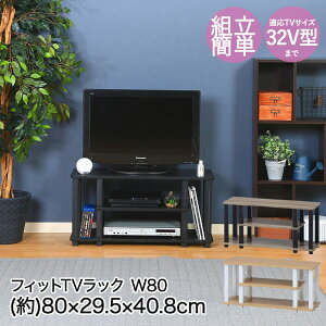 �s��f�� �t�B�b�g TV���b�N W80 80×29.5×40.8cm 32V�^�܂� �ȒP�g���i | �e���r ���b�N TV �e���r�� 32�^ �ȒP �g�ݗ��� ���[ ���[�X�y�[�X �Q�[���@ DVD DVD���R�[�_�[ AV�@�� �f�b�L �V���v���f�U�C