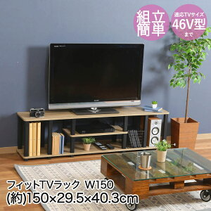 �s��f�� �t�B�b�g TV���b�N W150 150×29.5×40.3cm 46V�^�܂� �g���i FBC565 | �e���r ���b�N TV �e���r�� 46�^ �ȒP �g�ݗ��� ���[ ���[�X�y�[�X �Q�[���@ DVD DVD���R�[�_�[ AV�@�� �f�b�L �V���v���f�U