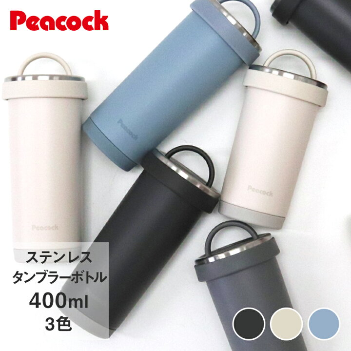 楽天市場 タンブラーボトル 400ml ピーコック 魔法瓶 直飲み 水筒 コーヒーボトル 保温 保冷 マグボトル マイボトル おしゃれ ステンレスマグ 大人 かわいい 軽量 ステンレスマグボトル タンブラー 持ち運び オフィス ステンレス 可愛い コーヒー 冬 ステンレスボトル