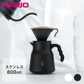 HARIO ハリオ ステンレス製 コーヒーサーバー V60 保温ステンレスサーバーPLUS 800 ホワイト ブラック 800ml VHSN-80 | おしゃれ サーバー ティーサーバー コーヒー ティー ステンレス ポット 保温 コーヒーポット 保温ポット ステンレスポット 珈琲 耐熱 真空断熱 ケトル