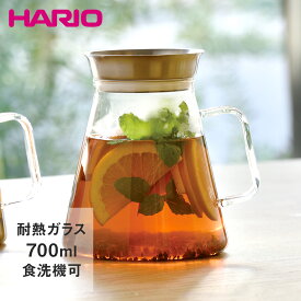 HARIO ハリオ ティーサーバーSimply 700ml TS-70-HSV | はりお コーヒーサーバー サーバー ティーサーバー コーヒー ティー 紅茶 ガラス製 耐熱ガラス ステンレス ガラスポット ポット ティーポット 耐熱 ガラス 耐熱ガラス 珈琲 コーヒーポット お茶ポット 麦茶 プレゼント